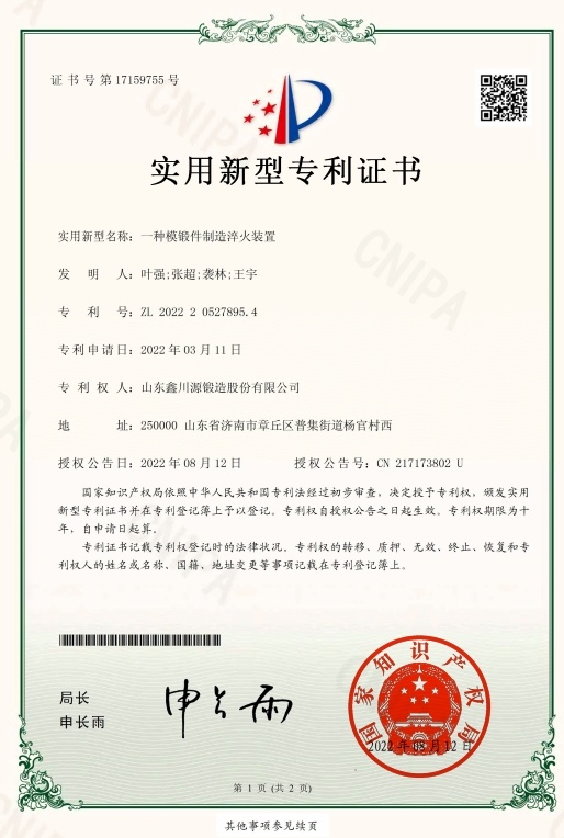 一種模鍛件制造淬火裝置