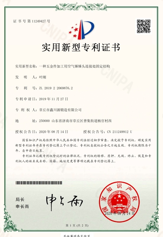 一種五金件加工用空氣錘錘頭連接處固定結(jié)構(gòu)