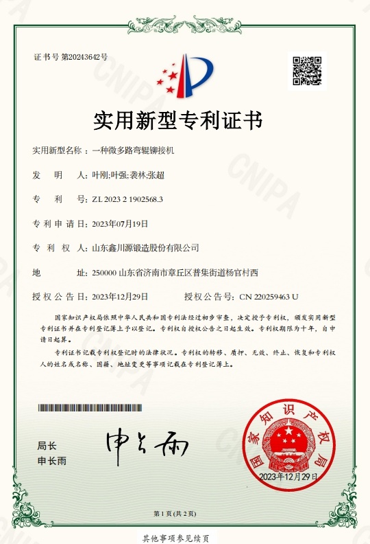 一種微多路彎輥鉚接機(jī)