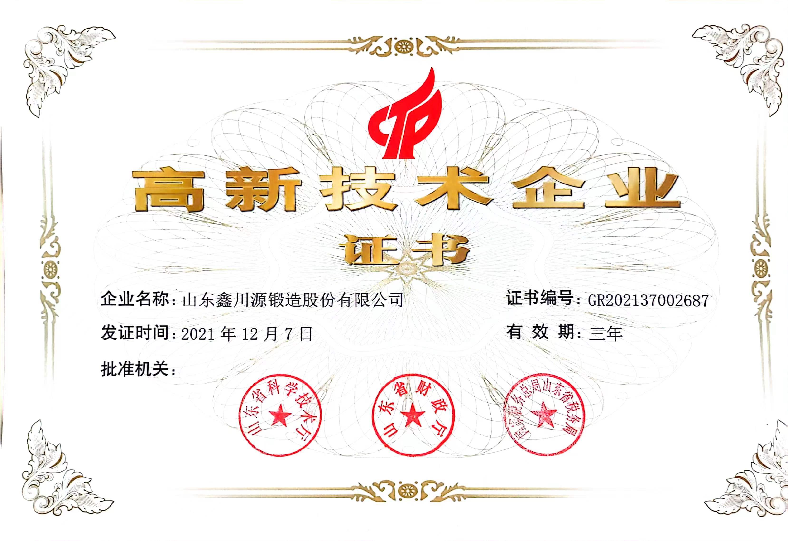 高企證書