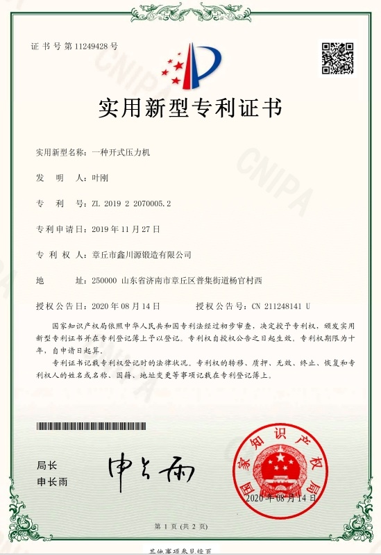 一種開(kāi)式壓力機(jī)