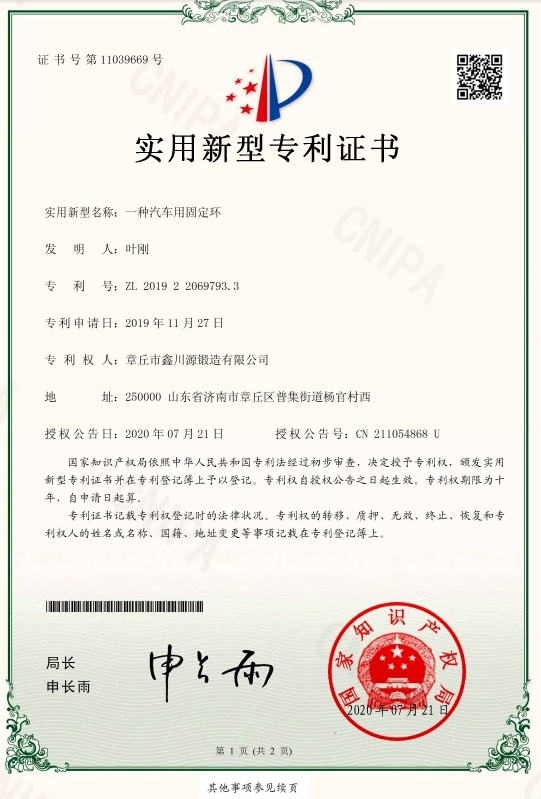 一種汽車用固定環(huán)