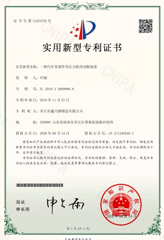 一種汽車零部件用壓力機用切斷裝置