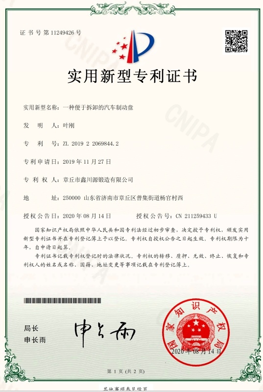 一種便于拆卸的汽車制動盤