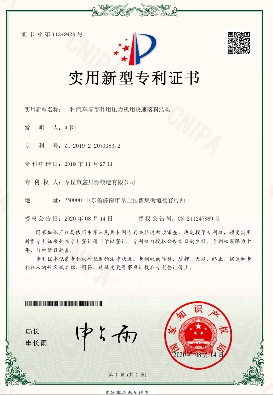 一種汽車零部件用壓力機用快速落料結構