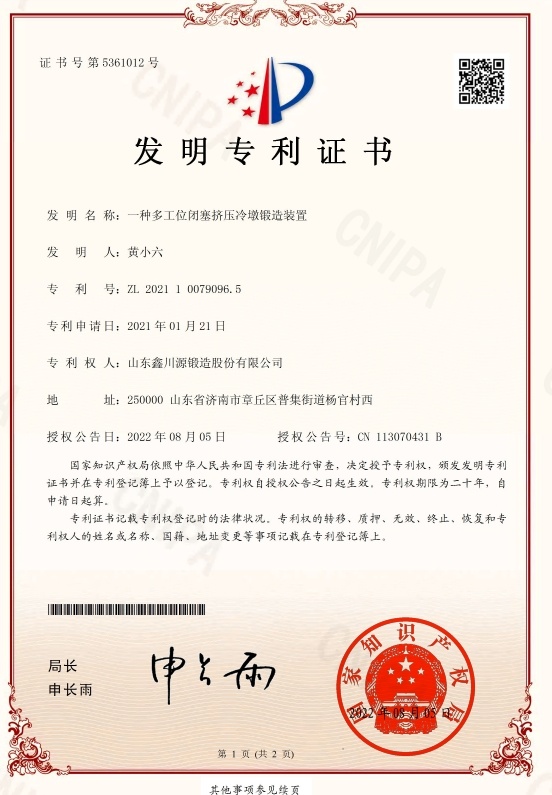 一種多工位閉塞擠壓冷鐓鍛造裝置