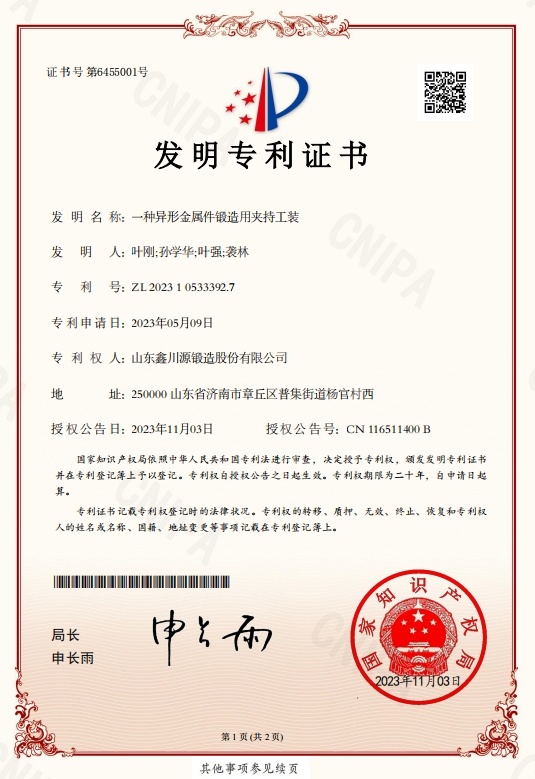 一種異形金屬鍛造用夾持工裝