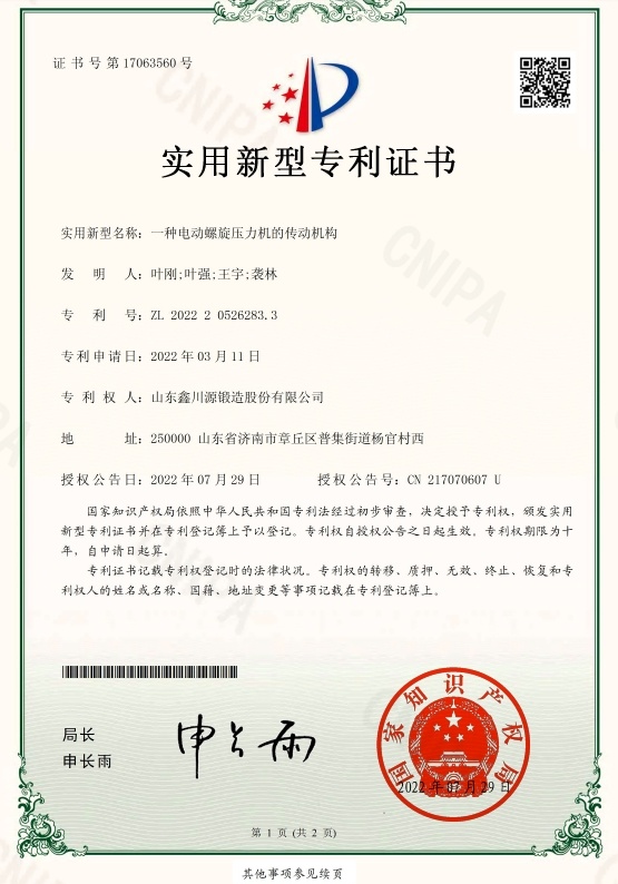 一種電動(dòng)螺旋壓力機(jī)的傳動(dòng)裝置