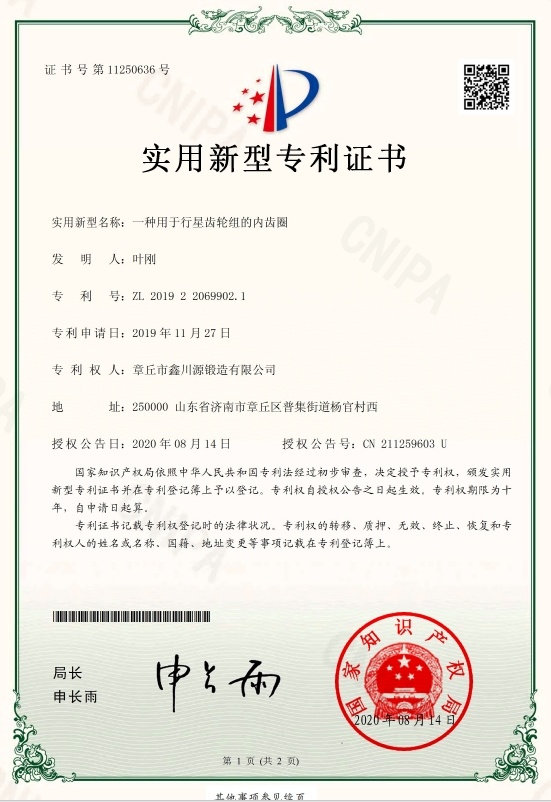 一種用于行星齒輪組的內(nèi)齒圈