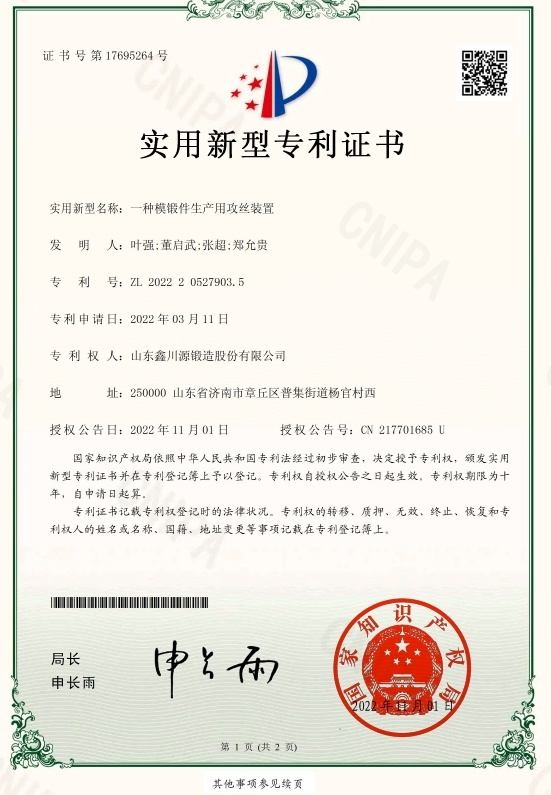 一種模鍛件生產(chǎn)用攻絲裝置