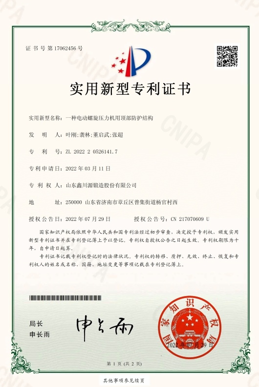 一種電動(dòng)螺旋壓力機(jī)用頂部防護(hù)結(jié)構(gòu)