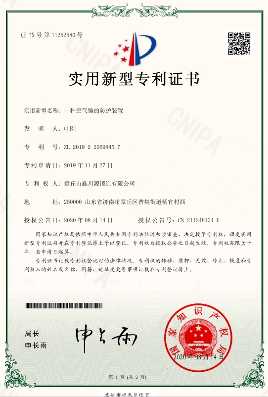 一種空氣錘的防護(hù)裝置
