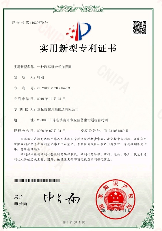 一種汽車(chē)組合式加強(qiáng)圈