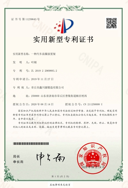一種汽車齒圈放置架