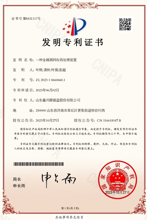 一種金屬屑回收再處理裝置