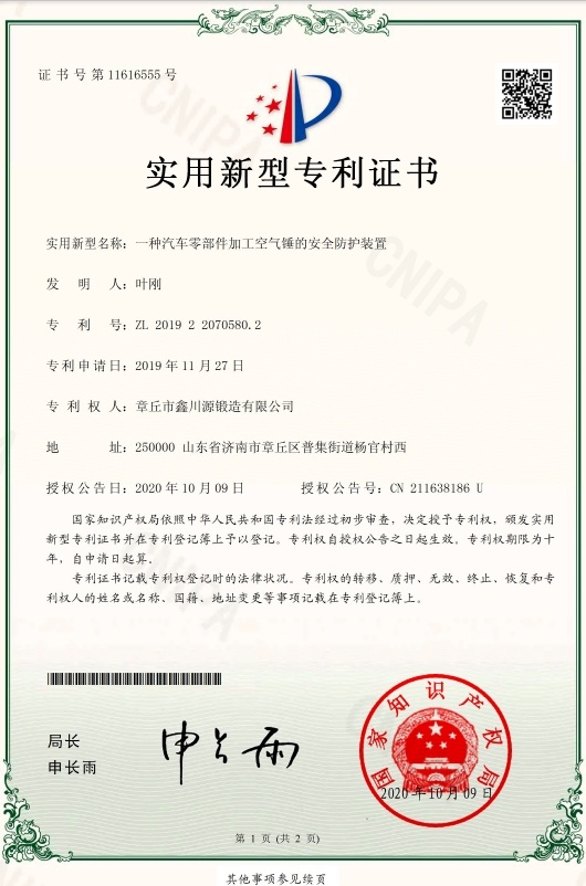 一種汽車零部件加工空氣錘的安全防護裝置