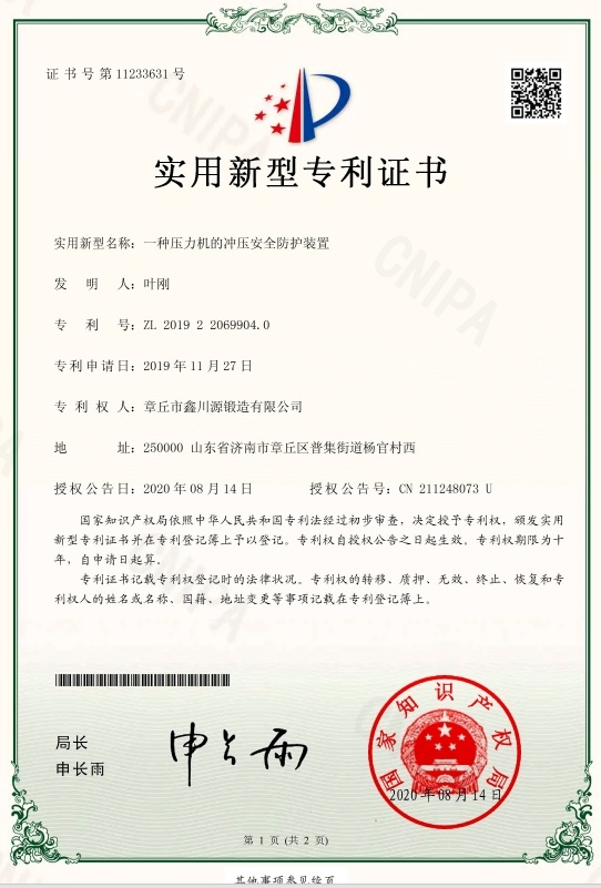 一種壓力機(jī)的沖壓安全防護(hù)裝置