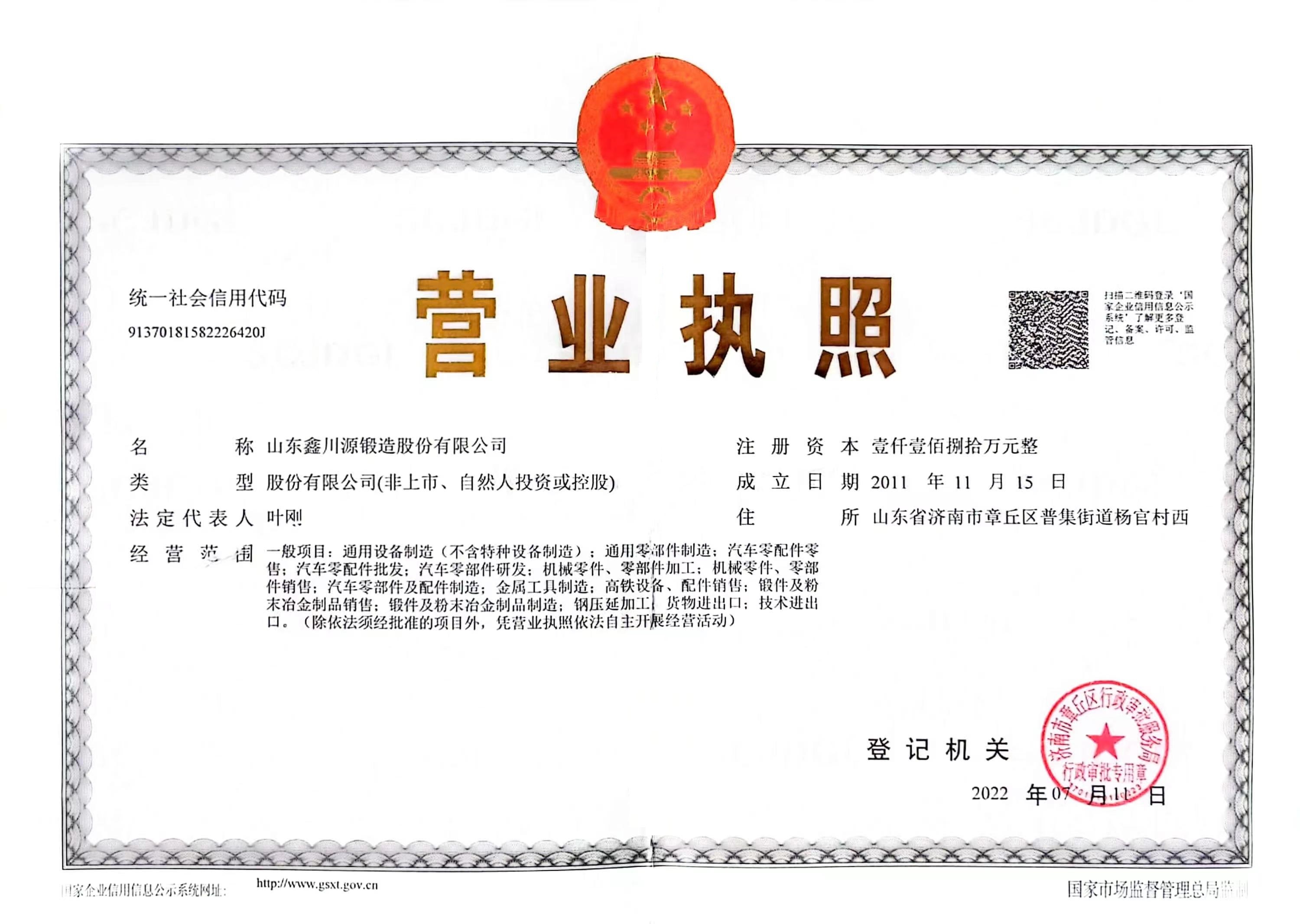 營業(yè)執(zhí)照