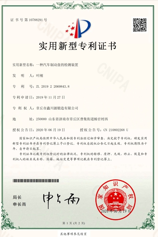 一種汽車制動盤的檢測裝置