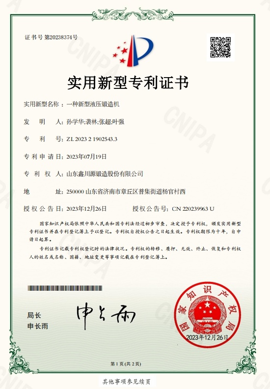 一種新型液壓鍛造機(jī)