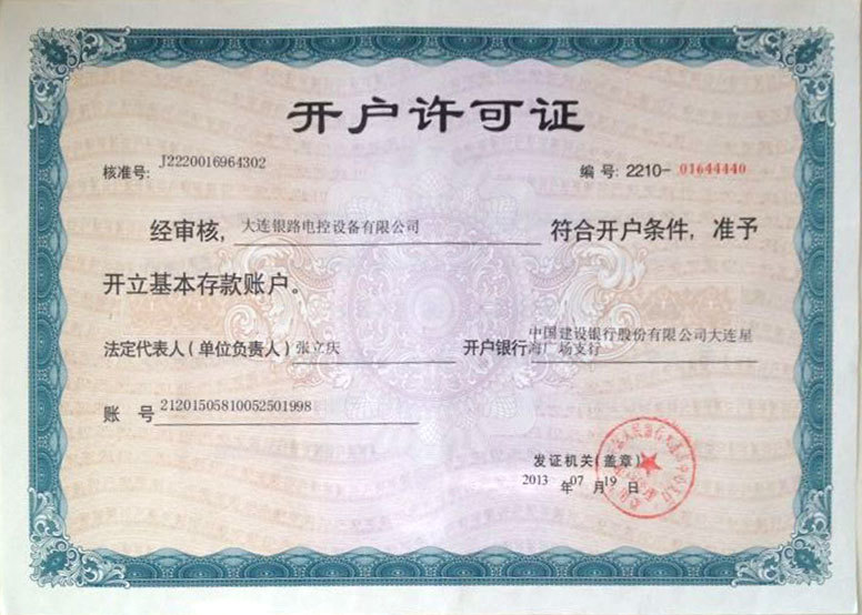 Customer License
