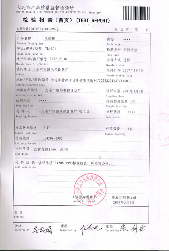 Protection grade certificate
