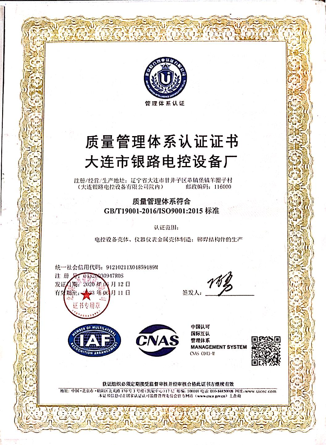 Quality management system certification
