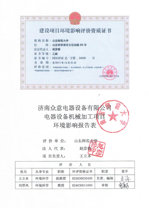 建設(shè)項目環(huán)境影響評價資質(zhì)證書