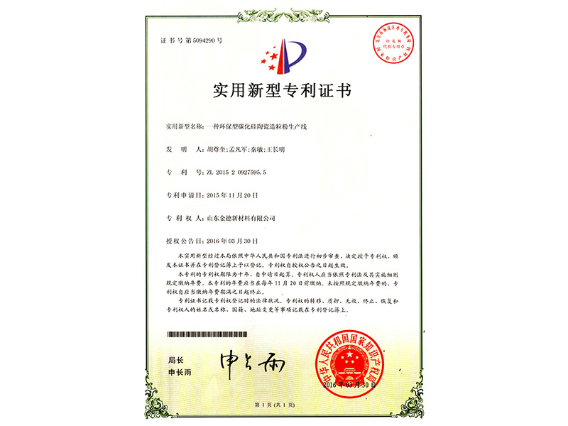 实用新型专利证书