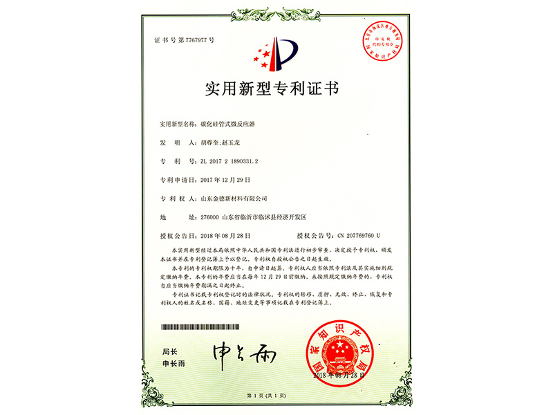 实用新型专利证书