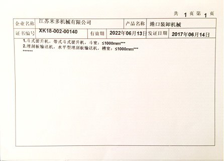 埋刮板輸送機、斗式提升機生產許可證