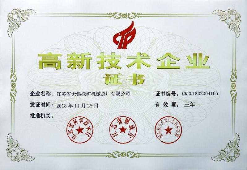 高新技术企业