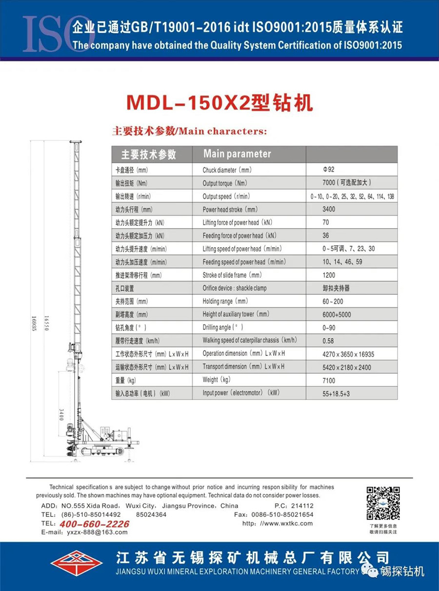 锡探MDL-150X2多功能钻机贵州高压旋喷施工