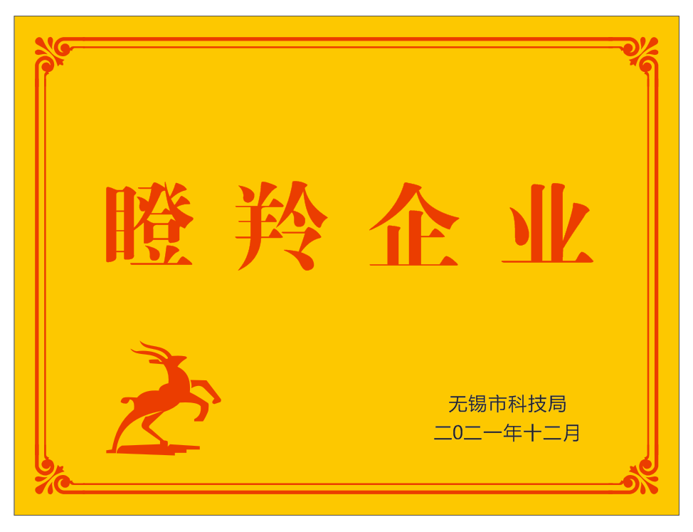 瞪羚企業(yè)