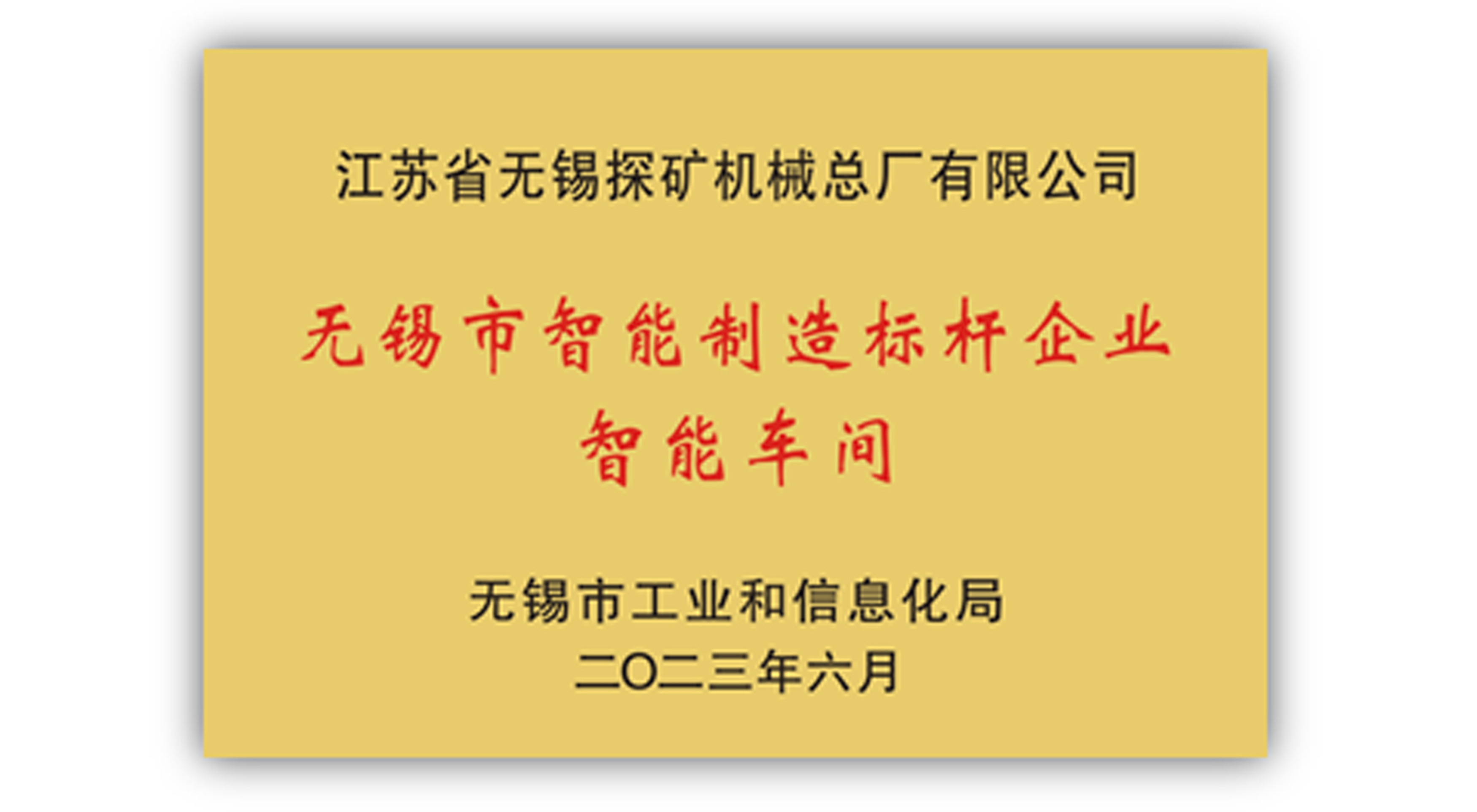 智能制造標(biāo)桿企業(yè)智能車間