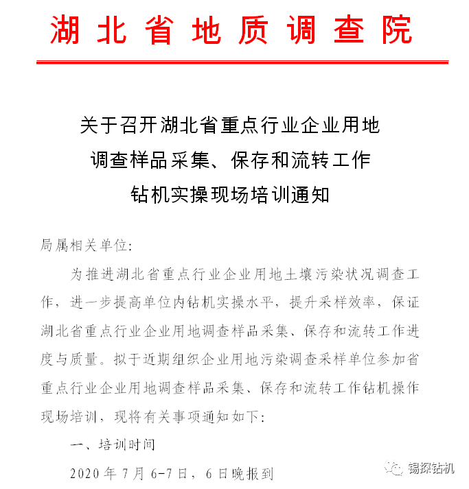江苏锡探QY-100L型钻机担当湖北地质调查院 重点行业企业用地调查实训机型