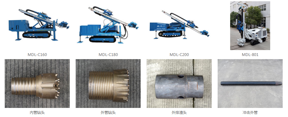 MDL-C系列钻机