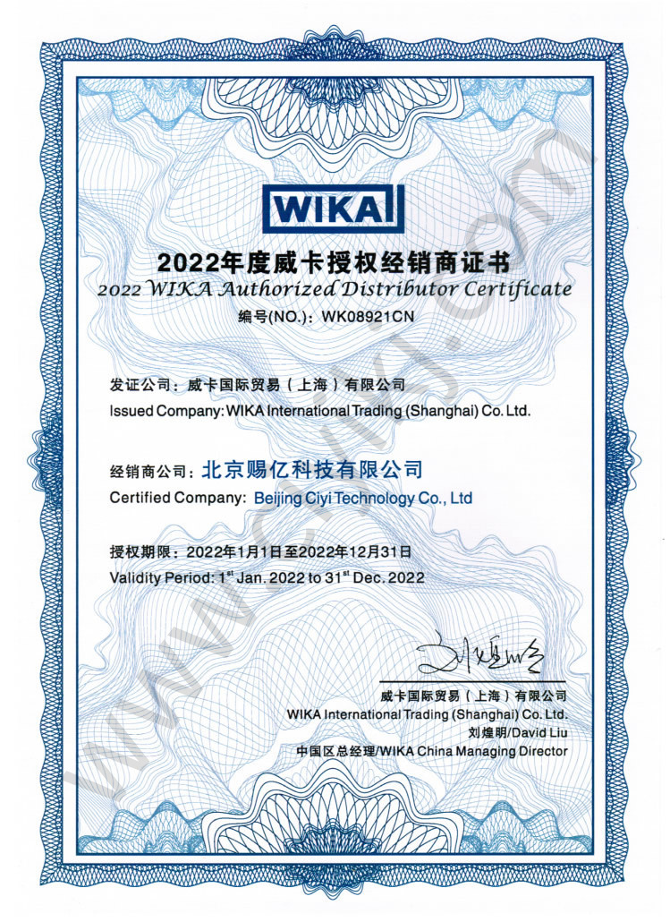 2022年度威卡授權經銷商證書