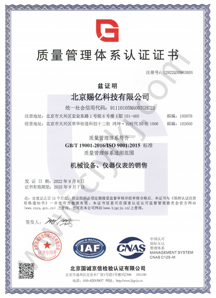 質量管理體系認證證書