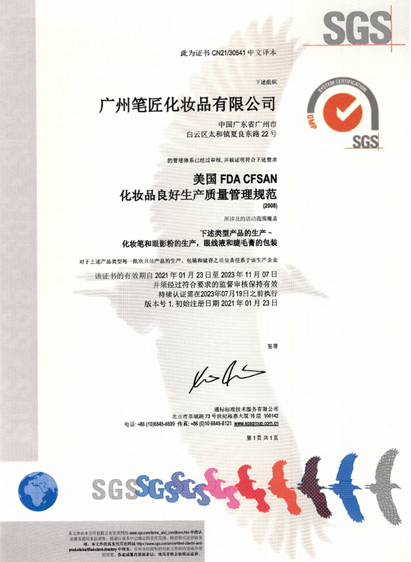 GMP认证证书 笔匠 中文