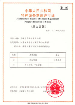 中华人民共和国特种设备制造许可证(压力容器) 中华人民共和国特种设备制造许可证(压力容器)