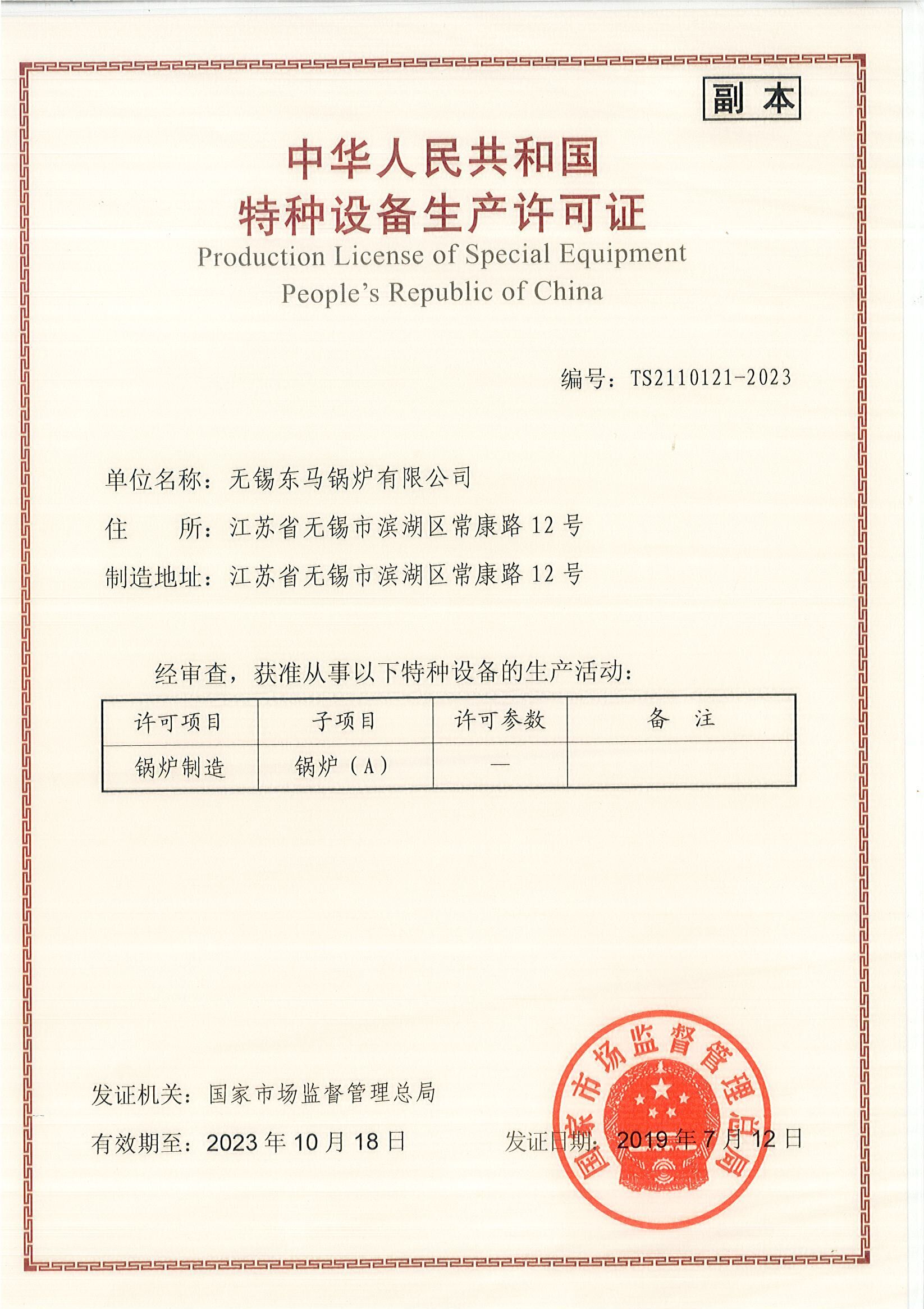 生产许可证 生产许可证