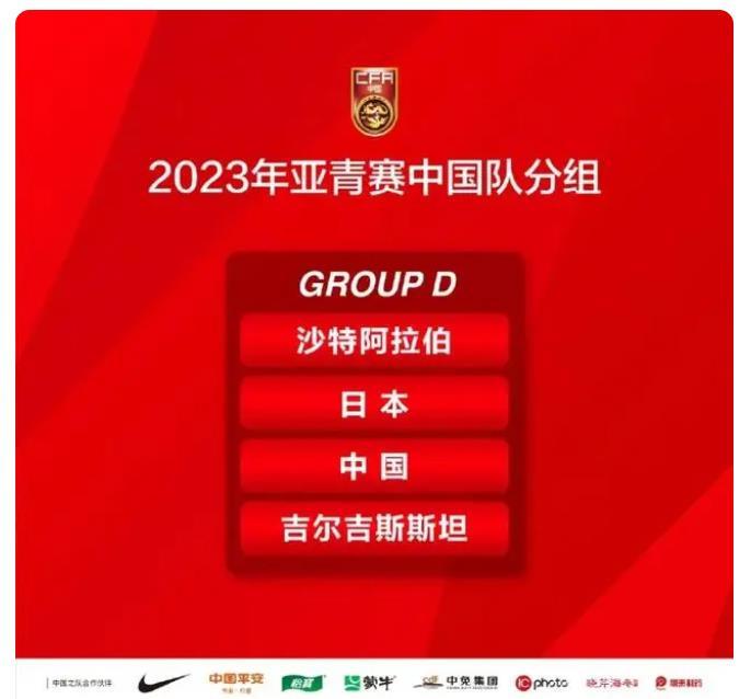 U20亚洲杯赛程敲定：中国国青3月3日首战日本国青