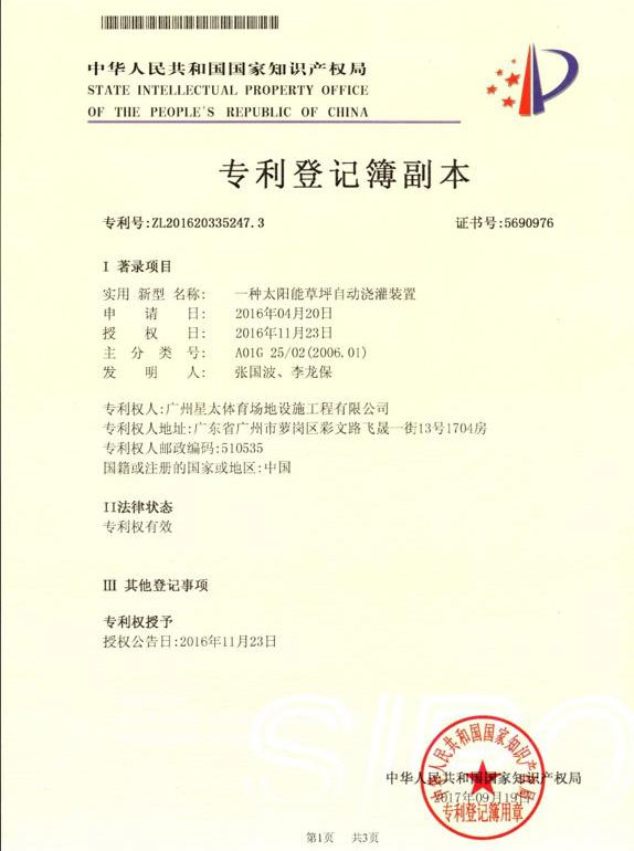 一种太阳能草坪自动浇灌装置