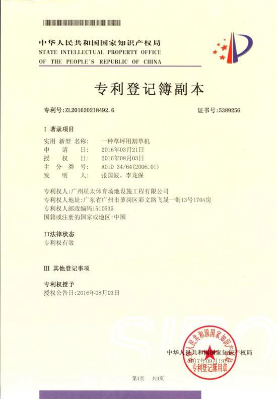 一种草坪用割草机