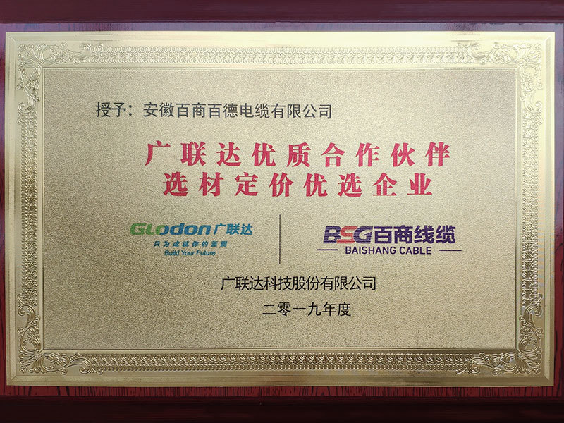 广联达优质合作伙伴
