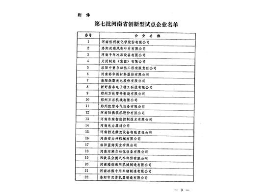 高新技術企業創新性企業