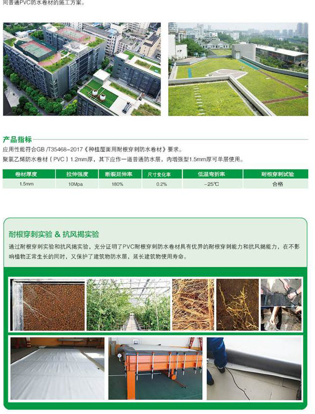 耐根穿刺聚氯乙烯(PVC)防水卷材