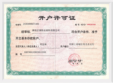 開戶許可證
