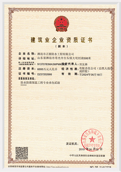 施工資質(zhì)